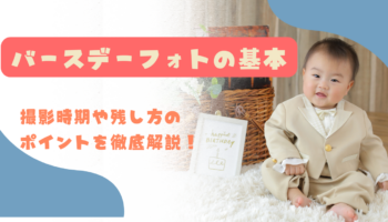 1歳　誕生撮影　記念撮影　子どもスーツ　写真館　アニーズスタジオ　上越　フォトスタジオ　